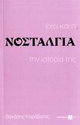 Έχει και η νοσταλγία την ιστορία της, , Καράβατος, Αθανάσιος, Κοινός Τόπος Ψυχιατρικής, Νευροεπιστημών &amp; Επιστημών του Ανθρώπου, 2013