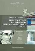 Παιδεία, τύπος και ιδεολογία στην καποδιστριακή περίοδο, , Γκούτη, Μαρία Μ., Εκδόσεις Παπαζήση, 2013