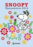 Ημερολόγιο 2014: Snoopy, , , Μίνωας, 2013