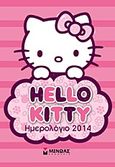 Ημερολόγιο 2014: Hello Kitty, , , Μίνωας, 2013