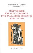 Ανασυνθέσεις και νέες δυναμικές στις βαλκανικές κοινωνίες μετά το 1990, , Συλλογικό έργο, Ηρόδοτος, 2011