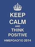 Ημερολόγιο 2014: Keep Calm and think Positive, , , Μίνωας, 2013