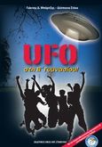 UFO στη Β' γυμνασίου, , Μπάρτζης, Γιάννης Δ., Σταμούλης Αντ., 2013