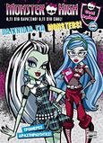 Monster High: Παιχνίδια για monsters!, Τρομερές δραστηριότητες, , Anubis, 2013