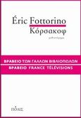 Κόρσακοφ, , Fottorino, Eric, Πόλις, 2013