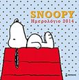 Ημερολόγιο 2014: Snoopy, , , Μίνωας, 2013