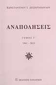 Αναπολήσεις, 1961 - 2013, Δεσποτόπουλος, Κωνσταντίνος Ι., Εκδόσεις Παπαζήση, 2013