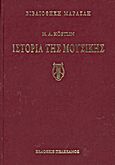 Ιστορία της μουσικής, Εν περιλήψει, Kostlin, Heinrich Adolf, 1846-1907, Πελεκάνος, 2013