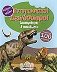 Εντυπωσιακοί δεινόσαυροι, Δραστηριότητες και αυτοκόλλητα, Neale, Kirsty, Μαλλιάρης Παιδεία, 2013