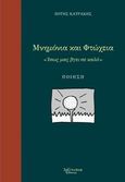 Μνημόνια και φτώχεια, &quot;Ίσως μας βγει σε καλό&quot;: Ποίηση, Κατράκης, Πότης, Λεξίτυπον, 2013