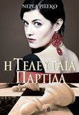 Η τελευταία παρτίδα, , Riesco, Nerea, Ωκεανίδα, 2013