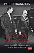 Destiny Prevails, My life with Aristotle, Alexander, Christina Onassis and her daughter, Athina, Ιωαννίδης, Παύλος Ι., Εκδοτικός Οίκος Α. Α. Λιβάνη, 2013
