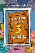 Η πόρτα με τις τρεις κλειδαριές, , Fernandez - Vidal, Sonia, Εκδόσεις Πατάκη, 2013