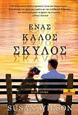 Ένας καλός σκύλος, Μυθιστόρημα, Wilson, Susan, Κλειδάριθμος, 2013