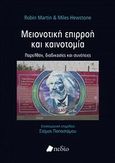 Μειονοτική επιρροή και καινοτομία, Παρελθόν, διαδικασίες και καινοτομία, Martin, Robin, Πεδίο, 2013