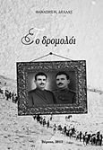 Το δρομολόι, , Δέλλας, Αθανάσιος Η., Bookstars - Γιωγγαράς, 2013