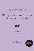 Έσχατα ποιήματα, , Milosz, Czeslaw, 1911-2004, Momentum, 2013