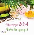 Ημερολόγιο 2014: Φύση και ομορφιά, , Χρυσάνθη - Λιοντήρη, Εύα, Μύρτος, 2013