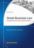Greek Business Law, A Handbook for Business and Legal Practitioners, Κελεμένης, Γιάννης, Νομική Βιβλιοθήκη, 2013