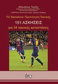 FC Barcelona: Προπόνηση τακτικής 151 ασκήσεις για 34 τακτικές καταστάσεις, , Τερζής, Αθανάσιος, Sportbook, 2013