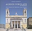 Aghios Nikolaos in Piraeus, The Church of Shipping and Seamen, Ανωμερίτης, Γιώργος, Μίλητος, 2013