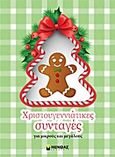 Χριστουγεννιάτικες συνταγές, Για μικρούς και μεγάλους, , Μίνωας, 2013