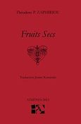 Fruits Secs, , Ζαφειρίου, Θεόδωρος Π., 1952-, Andy's Publishers, 2013