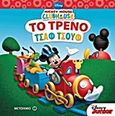 Mickey Mouse Clubhouse: Το τρένο τσαφ τσουφ, , , Μεταίχμιο, 2013