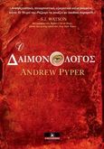 Ο δαιμονολόγος, , Pyper, Andrew, Κλειδάριθμος, 2013