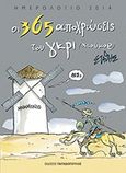 Ημερολόγιο 2014: Οι 365 αποχρώσεις του γκρι (χιούμορ), , Σταυρόπουλος, Στάθης Δ., Εκδόσεις Παπαδόπουλος, 2013