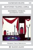 Ματωμένα στέφανα, Ματωμένος γάμος, Lorca, Federico García, 1898-1936, Δωδώνη, 1989