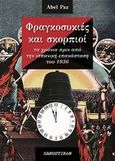 Φραγκοσυκιές και σκορπιοί, Τα χρόνια πριν από την ισπανική επανάσταση του 1936, Paz, Abel, Πανοπτικόν, 2013