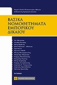 Βασικά νομοθετήματα εμπορικού δικαίου, , , Νομική Βιβλιοθήκη, 2013