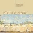 Photini Stephanidi, Σιωπηρή ευωχία, , , Στεφανίδη, 2013