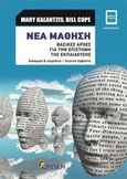 Νέα μάθηση, Βασικές αρχές για την επιστήμη της εκπαίδευσης, Kalantzis, Mary, Κριτική, 2013