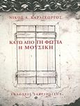 Κάτω από τη φωτιά. Η μουσική, , Καραγεώργος, Νίκος Α., Γαβριηλίδης, 2013