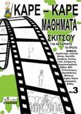 Καρέ-καρέ μαθήματα σκίτσου για αρχάριους Νο 3, Τα πρώτα βήματα, Νικολαΐδης, Δημήτρης, σκιτσογράφος, Raster One, 2013