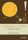 Το μπιζέλι και ο ήλιος, Ένα μαθηματικό παράδοξο: Το θεώρημα Banach-Tarski, Wapner, Leonard, Vesta, 2013