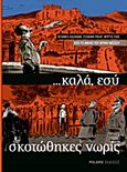 ... καλά εσύ σκοτώθηκες νωρίς, Από το βιβλίο του Χρόνη Μίσσιου, Ricard, Sylvain, Polaris, 2013