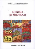 Μήνυμα σε μπουκάλι, , Αναγνωστοπούλου, Μαρία, Ποιήματα των Φίλων, 2013