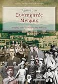 Αμύνταιο, Συντηρητές μνήμης, Ιστορίες από την ιστορία μιας πολίχνης, Συλλογικό έργο, Εκδόσεις iWrite.gr, 2013