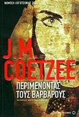 Περιμένοντας τους βαρβάρους, , Coetzee, J. M., 1940-, Μεταίχμιο, 2013