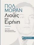 Λιούις και Ειρήνη, , Morand, Paul, 1888-1976, Καλέντης, 2013