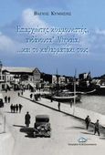 Επαρχιώτης κομμουνιστής, ανδάνουσα Αθηναία, και το καθαρματάκι τους, , Κυμήσης, Βάγιος, Ζαχαράκης Κ. Μ., 2013