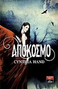 Απόκοσμο, , Hand, Cynthia, Εκδοτικός Οίκος Α. Α. Λιβάνη, 2013