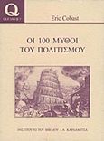 Οι 100 μύθοι του πολιτισμού, , Cobast, Eric, Καρδαμίτσα, 2013