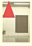 Le Chant du Rossignol, , Ζαχαρόπουλος, Ντένης, Cube Art Editions [ Κύβος Εκδόσεις Τέχνης ], 2013