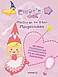 Chloe's Closet: Παίζω με τη Χλόη πριγκίπισσα, Με πολλά παιχνίδια και αυτοκόλλητα για να περάσεις φανταστικά, , Μεταίχμιο, 2013