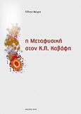 Η μεταφυσική στον Κ.Π. Καβάφη, , Νέγρη, Τίλντα, Ζήτη, 2013