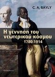 Η γέννηση του νεώτερου κόσμου 1780-1914, , Bayly, Christopher Alan, Αλεξάνδρεια, 2013